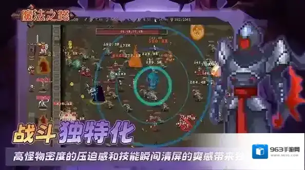 魔法之路魔法