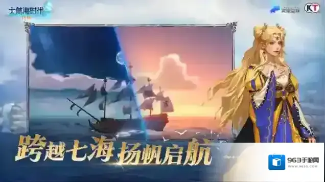 大航海时代传说大航海时代