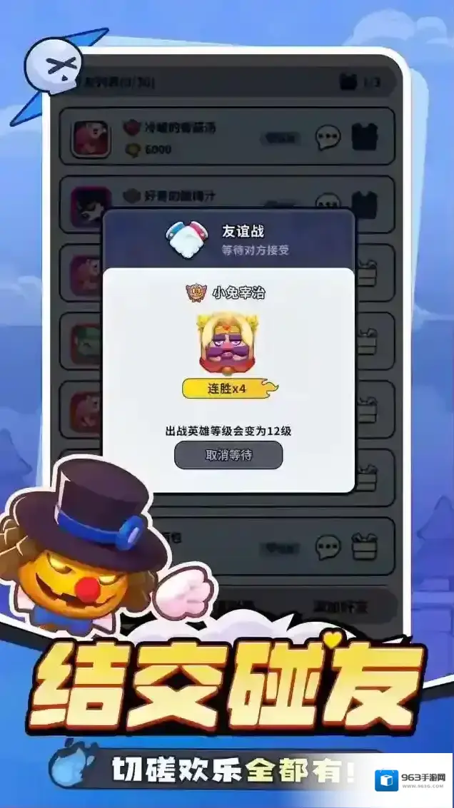 开心大碰撞敌人