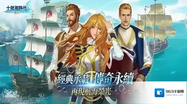 大航海时代传说航行