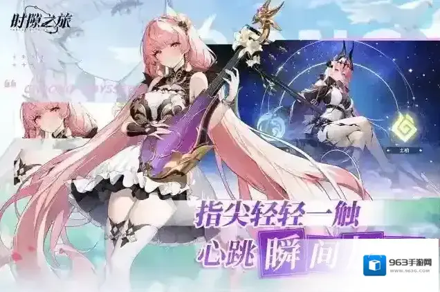 时隙之旅幻灵