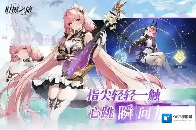 时隙之旅手游截图1