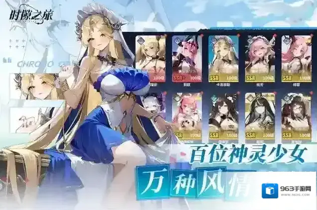 时隙之旅时隙