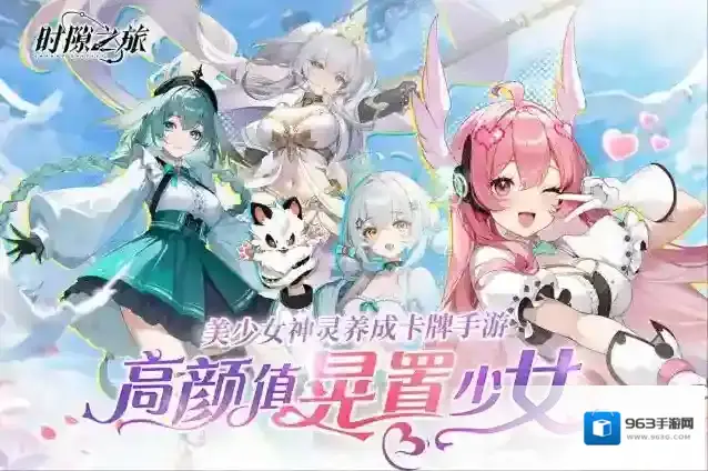 时隙之旅手游截图4