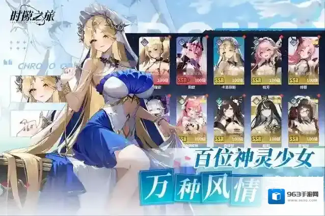时隙之旅手游截图3