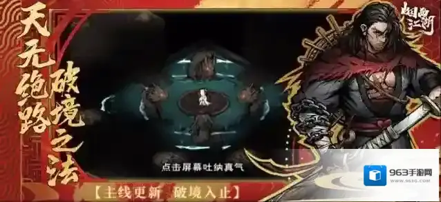 烟雨江湖手游截图1