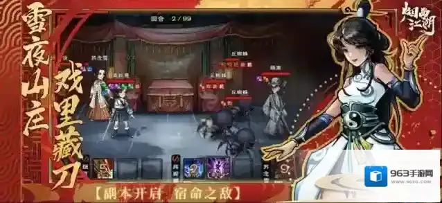 烟雨江湖手游截图2