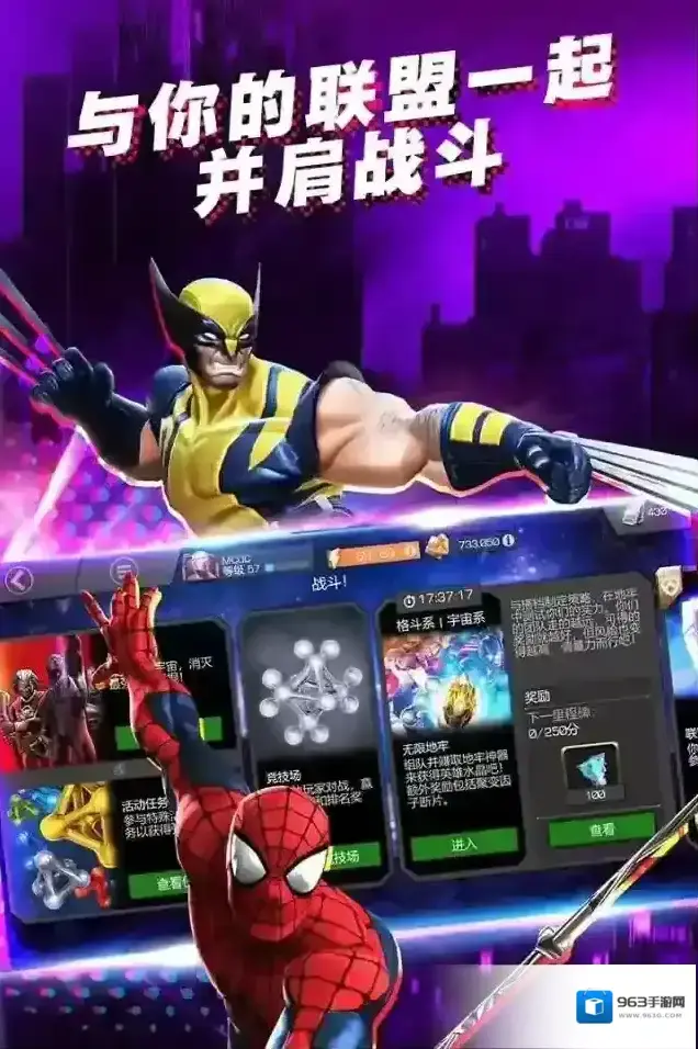 漫威:超级争霸战超级争霸战