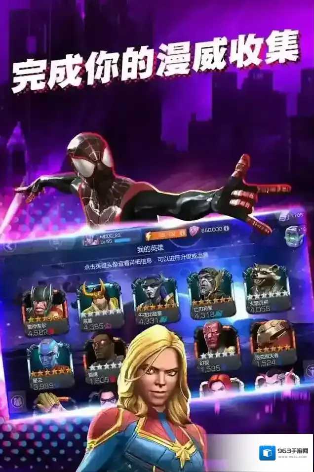 漫威:超级争霸战漫威