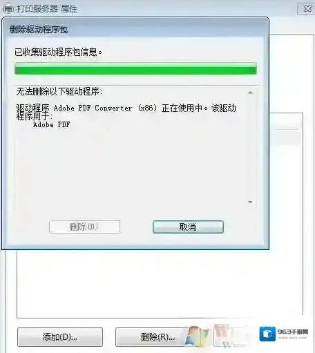 Win7 Adobe PDF虚拟打印机删除不了彻底删除方法