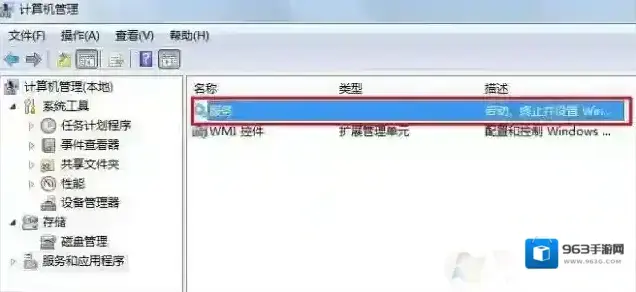 Windows7服务