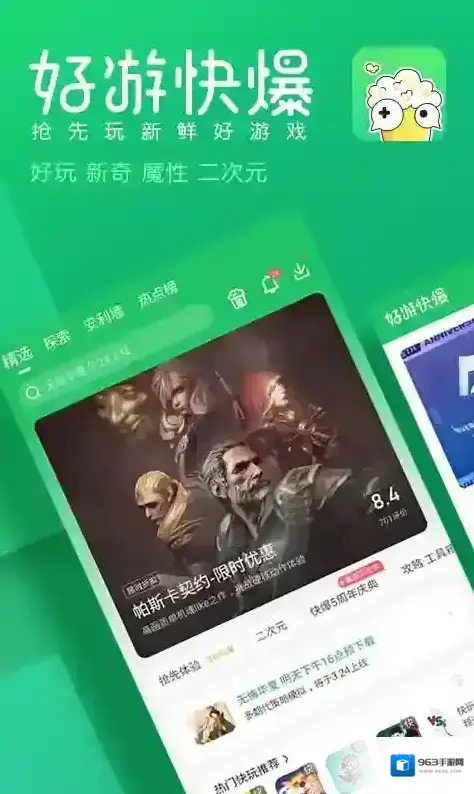 好游快爆安装游戏