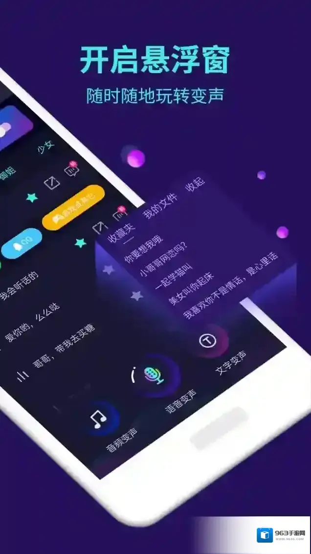 变声器大师大师