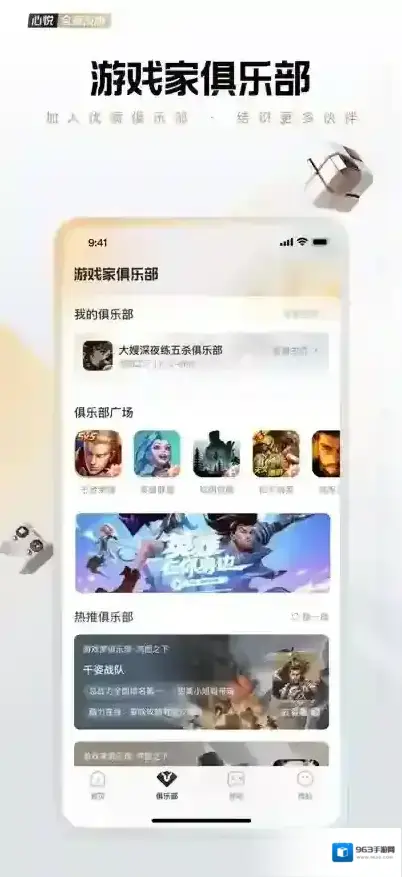 心悦俱乐部特权