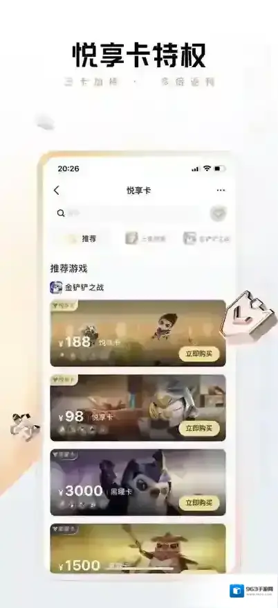 心悦俱乐部成长值