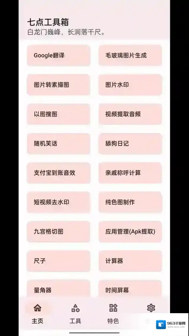 七点工具箱工具箱