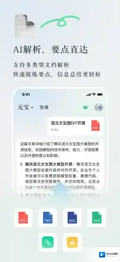 腾讯元宝用户