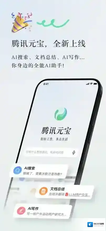腾讯元宝能力