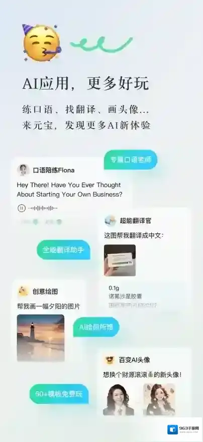 腾讯元宝功能