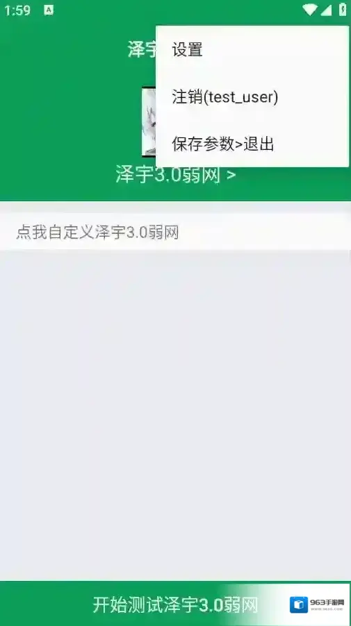 泽宇3.0弱网泽宇