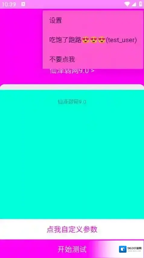 仙泽弱网9.0仙泽