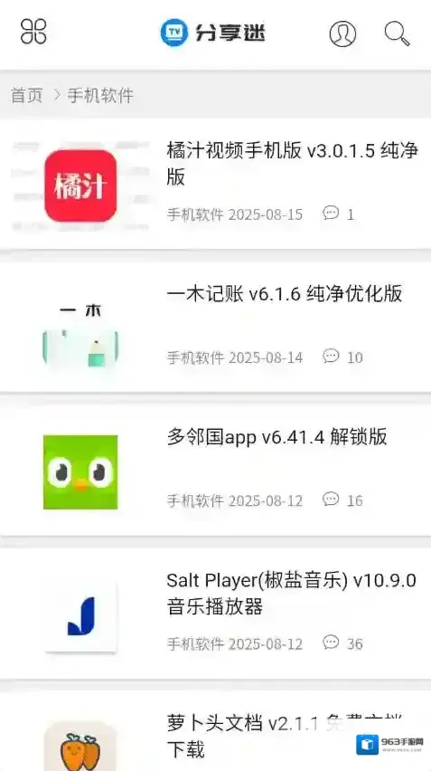 分享迷软件资源