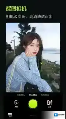 醒图应用截图2