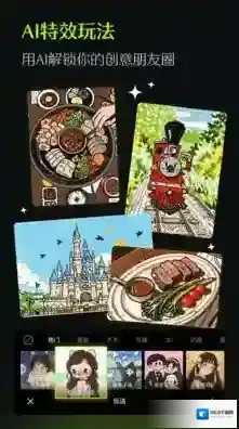 醒图应用截图1