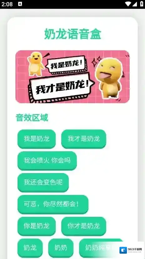 奶龙语音盒语音