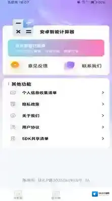 安卓智能计算器智能计算器