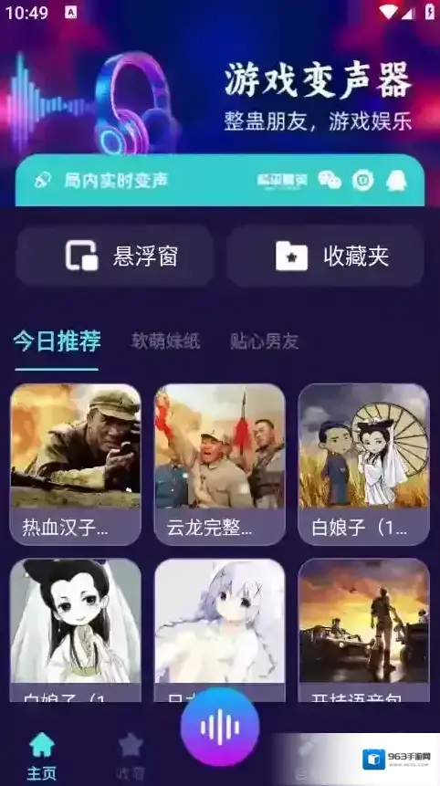 MM变声器变声器