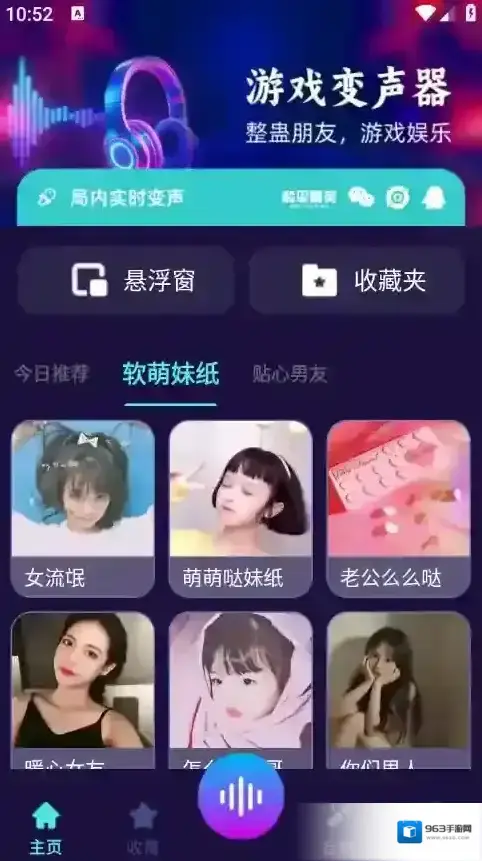 MM变声器语音包