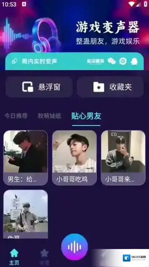 MM变声器下载