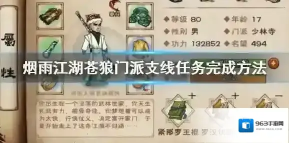 烟雨江湖苍狼门派支线任务怎么完成 生死门秘技学习技巧