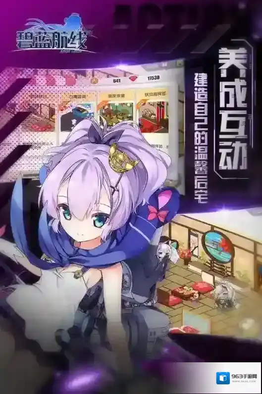碧蓝航线手游截图4