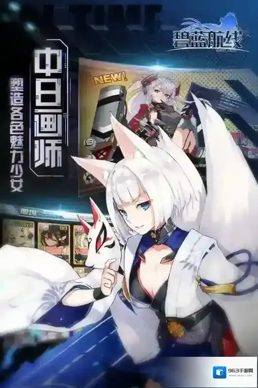 碧蓝航线手游截图1