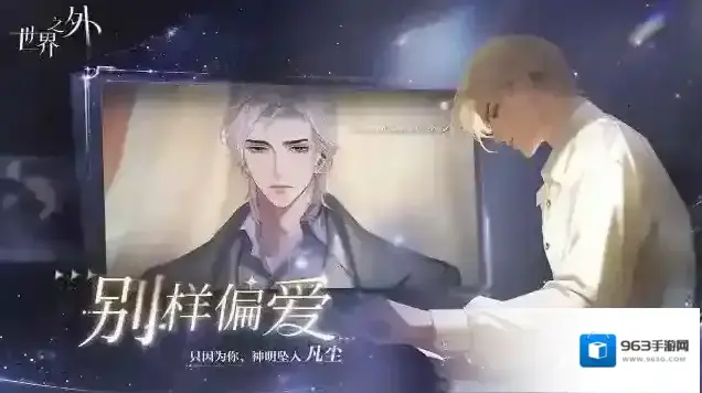 世界之外官服最后一周