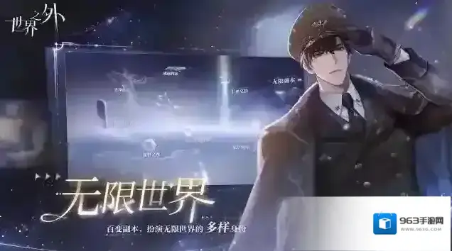 世界之外官服基本盘