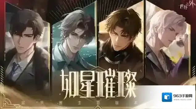 世界之外官服通告