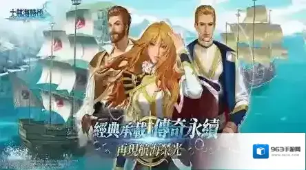 大航海时代传说船只