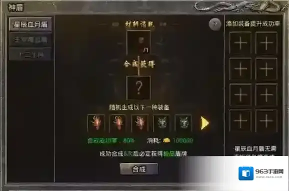 原始传奇神盾系统