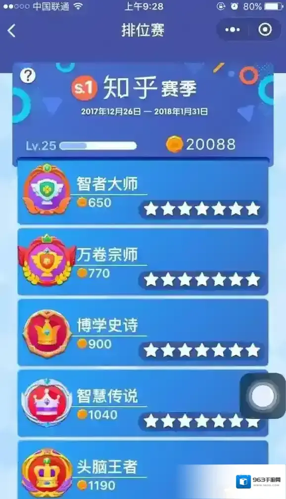 微信小程序头脑王者有哪些段位 成为王者技巧及刷分方法