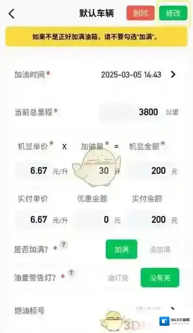 小熊油耗数据