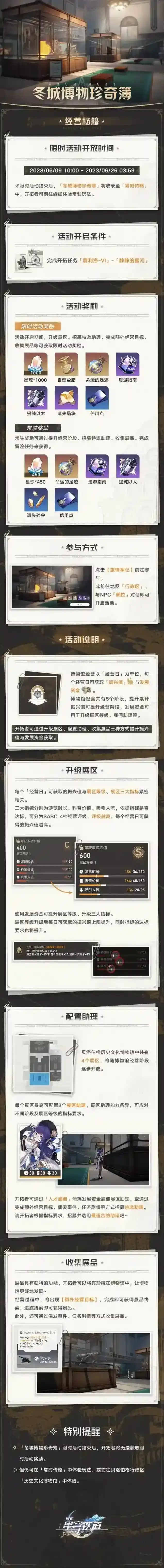 崩坏星穹铁道经营