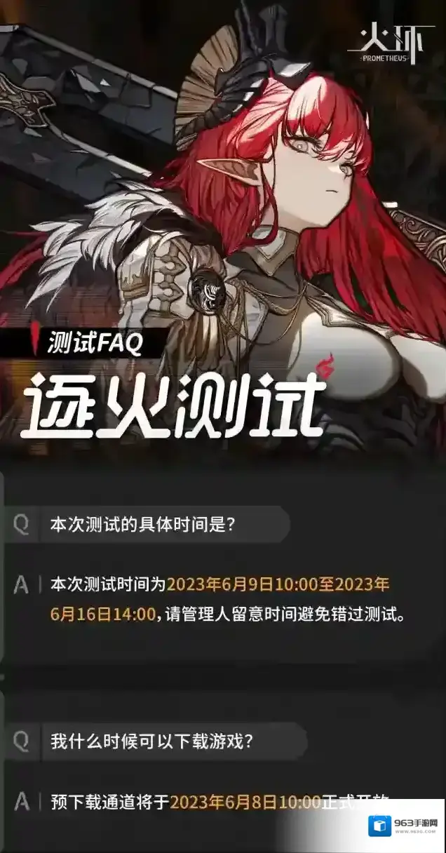 火环逐火测试 | 测试FAQ