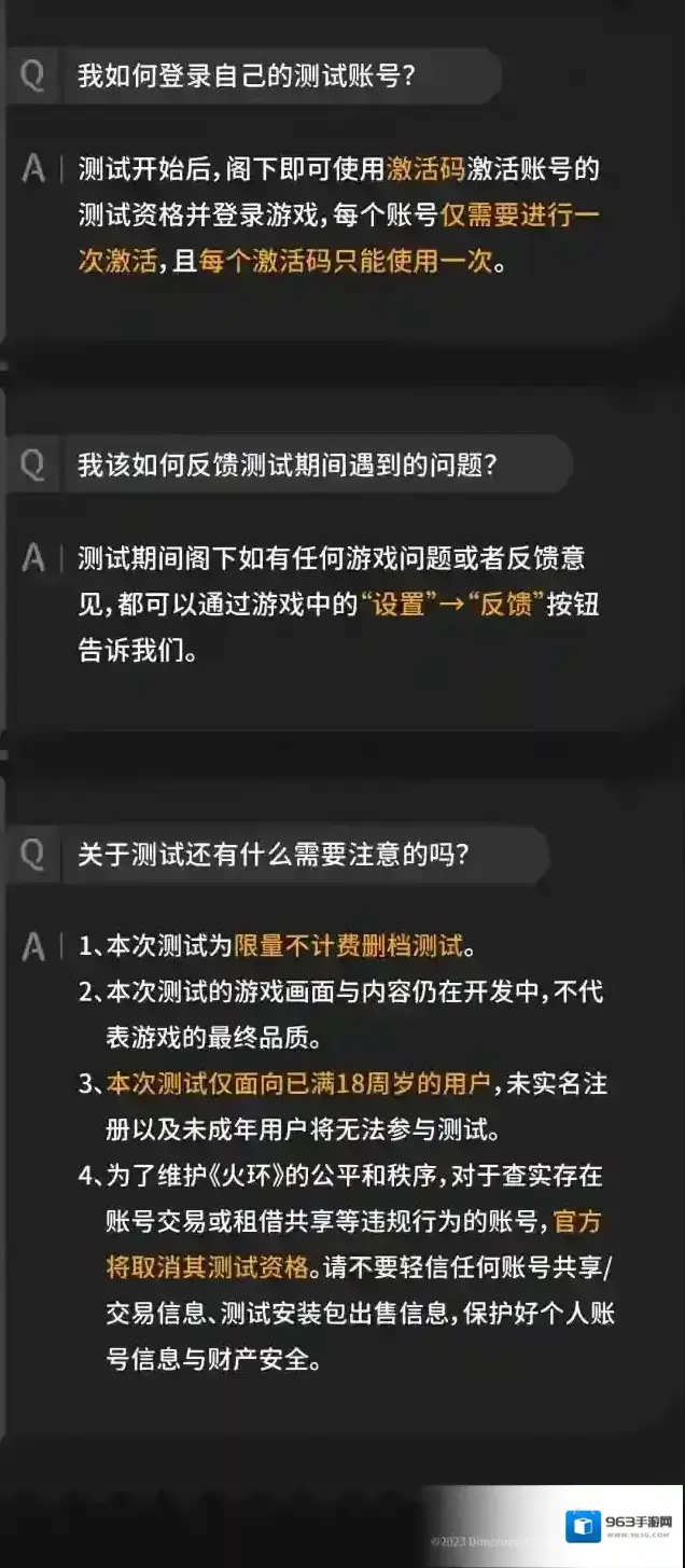 火环测试