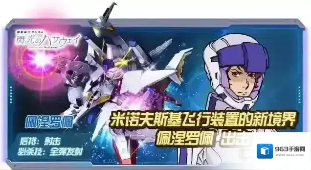 敢达决战阿斯哈