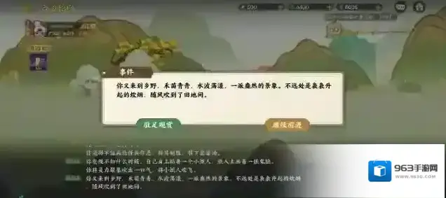 指间山海成就
