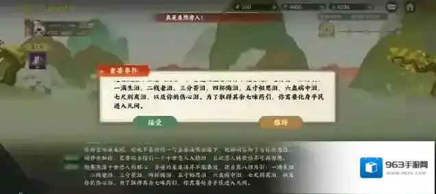 指间山海失败