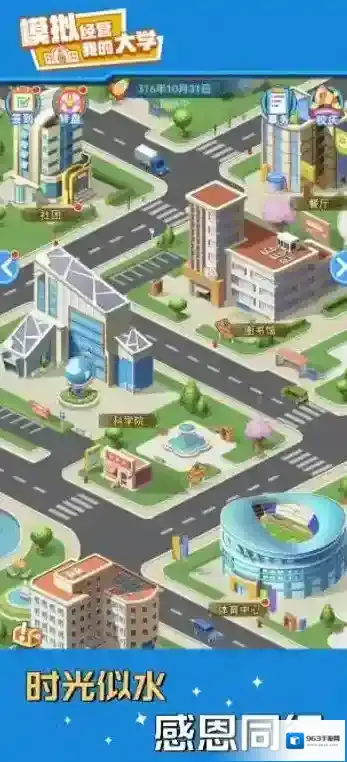 我的大学扩建